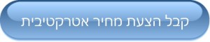 קבלת הצעת מחיר אטרקטיבית - מכון העתקות